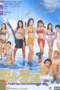  Телки-полицейские 